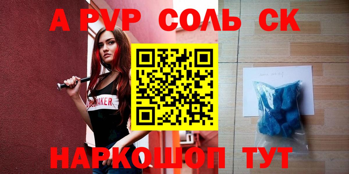 Канск  Alpha-PVP  Вход с VPN  A-PVP СК  Alfa_PVP крисы CK 