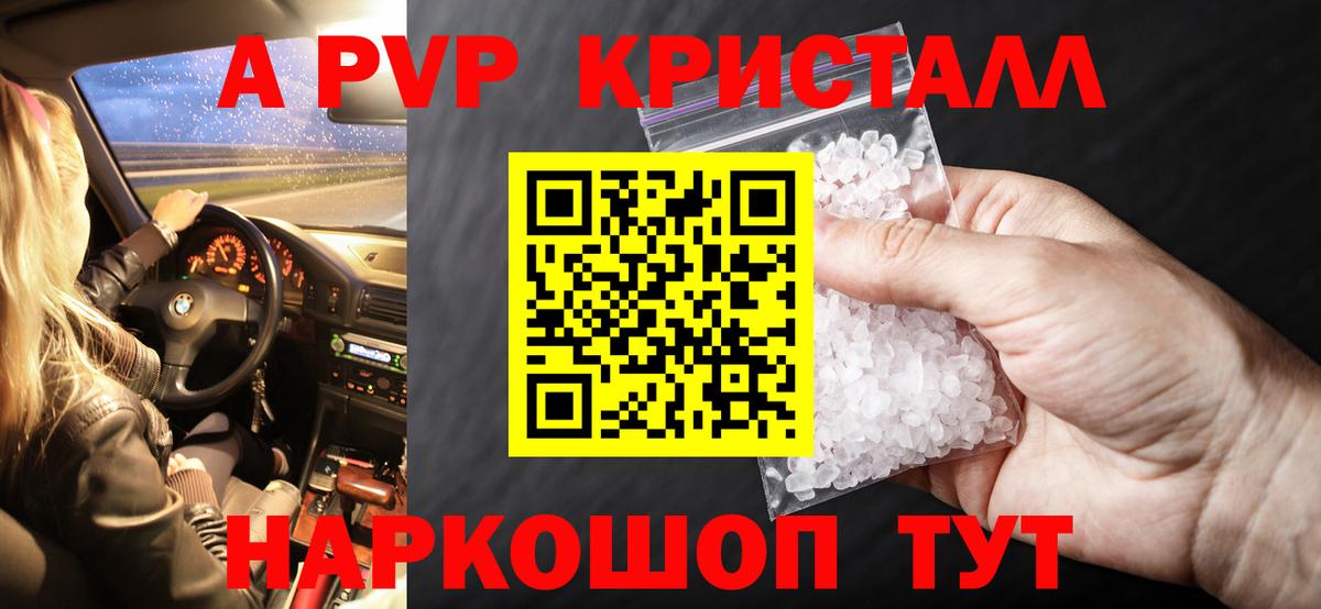 Alpha-PVP крисы CK Канск