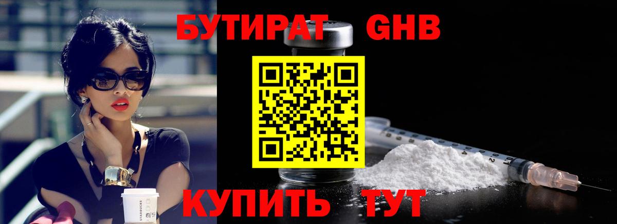 Канск  Бутират оксибутират  Вход с VPN 
