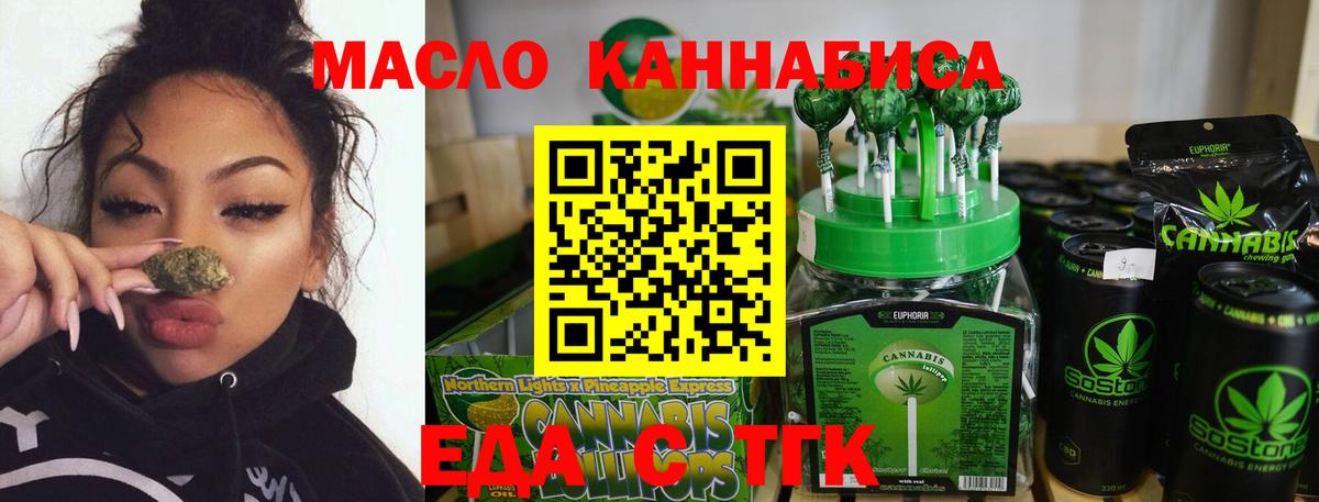 Канск  Печенье с ТГК конопля  Вход с VPN 
