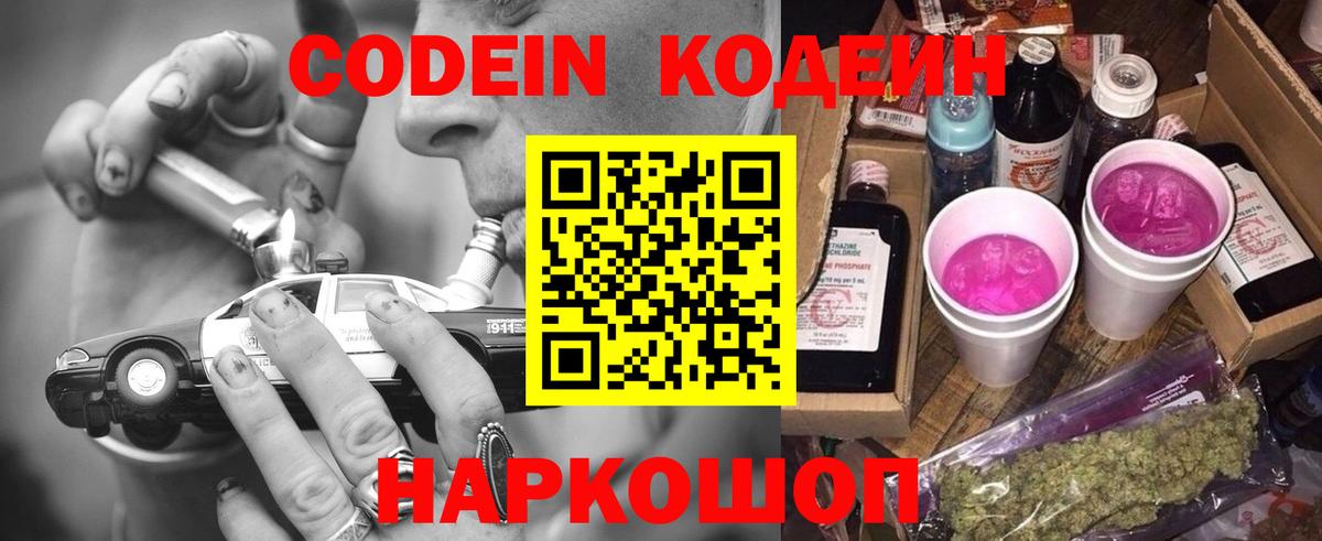 Кодеиновый сироп Lean напиток Lean (лин) Канск
