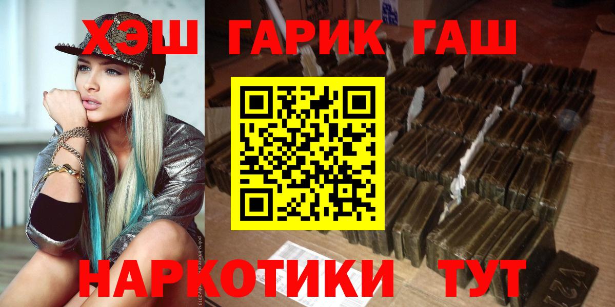 купить  сайты  ГАШ гарик  ГАШ убойный  Вход с VPN  Канск 