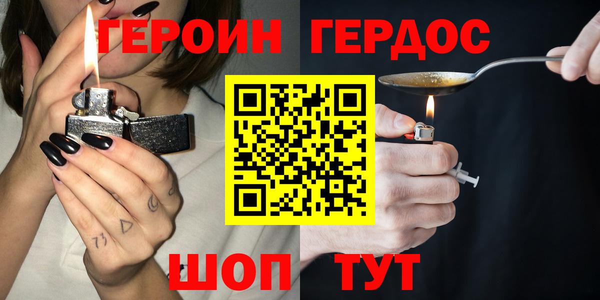 Канск  ГЕРОИН VHQ  Вход с VPN 