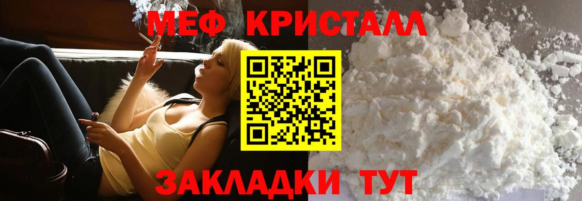 Мефедрон  Меф  Канск  МЯУ-МЯУ mephedrone  Вход с VPN  МЕФ мука 