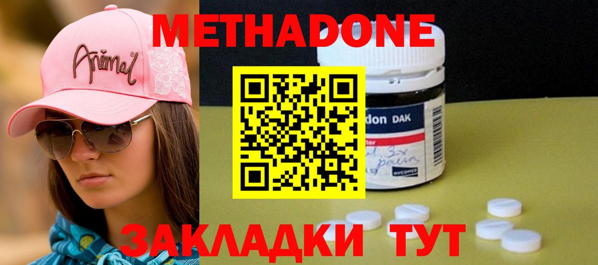 Метадон мёд Канск