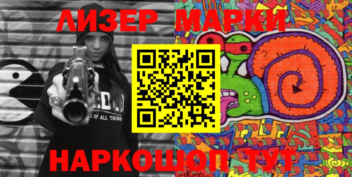 Канск  Наркотические марки 1,8мг  Вход с VPN 